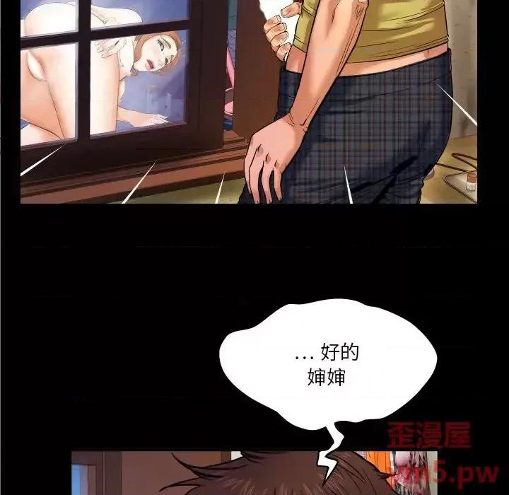 同个屋檐下 与婶婶的秘密-第 5 话 第53页