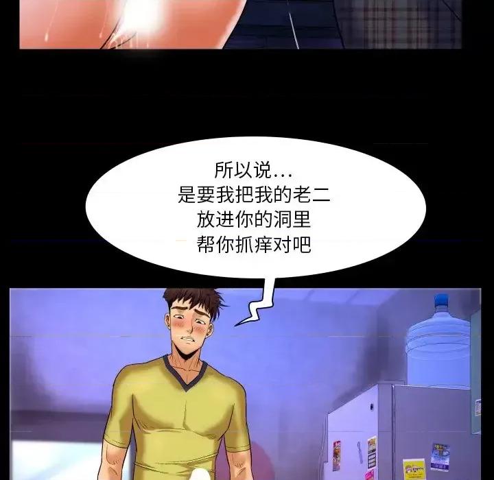 同个屋檐下 与婶婶的秘密-第 5 话 第69页