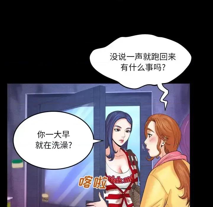 同个屋檐下 与婶婶的秘密-第 5 话 第86页