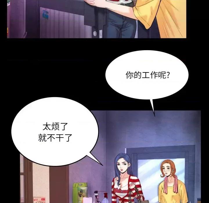 同个屋檐下 与婶婶的秘密-第 5 话 第87页