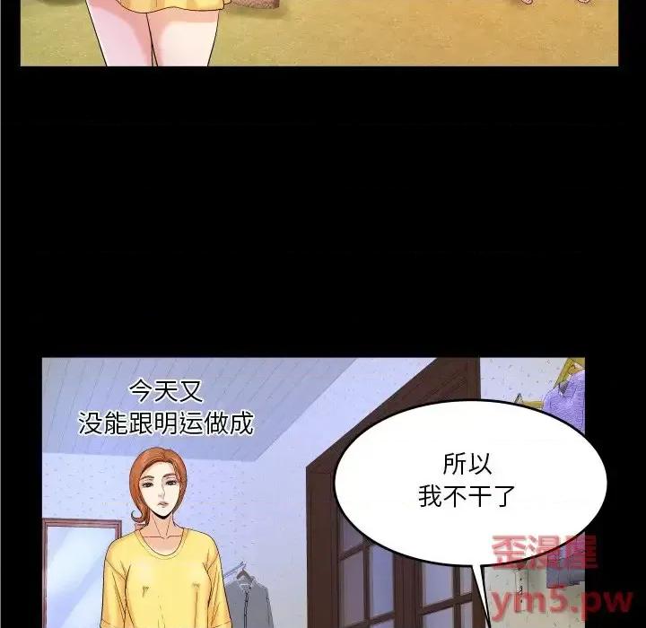 同个屋檐下 与婶婶的秘密-第 5 话 第91页