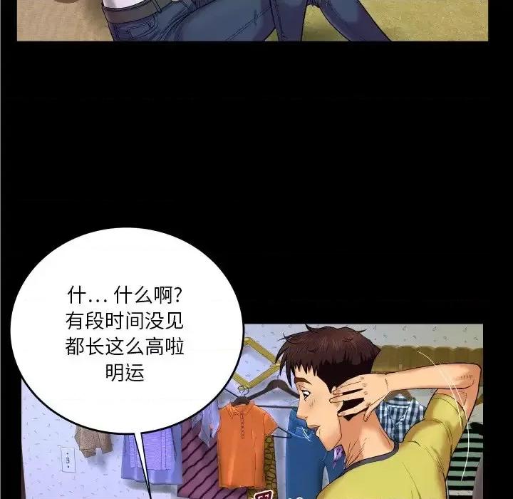同个屋檐下 与婶婶的秘密-第 5 话 第94页