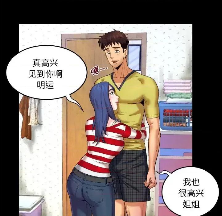 同个屋檐下 与婶婶的秘密-第 5 话 第96页