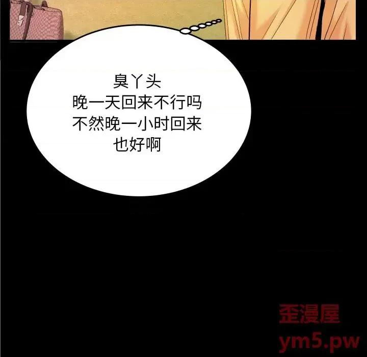 同个屋檐下 与婶婶的秘密-第 5 话 第99页