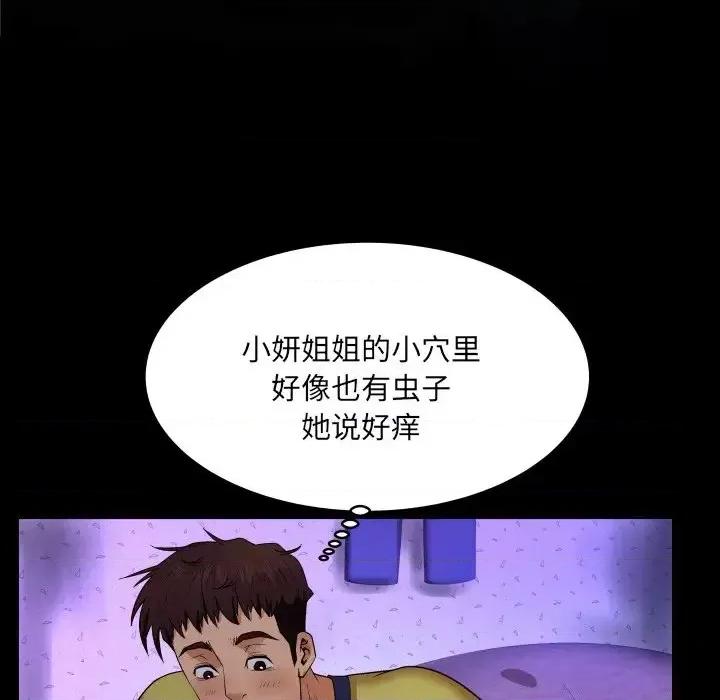 同个屋檐下 与婶婶的秘密-第 6 话 第47页