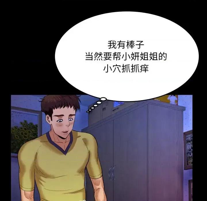 同个屋檐下 与婶婶的秘密-第 6 话 第49页