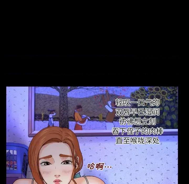 同个屋檐下 与婶婶的秘密-第 6 话 第73页