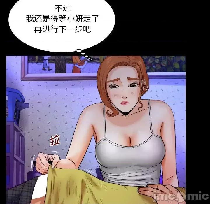 同个屋檐下 与婶婶的秘密-第 6 话 第75页