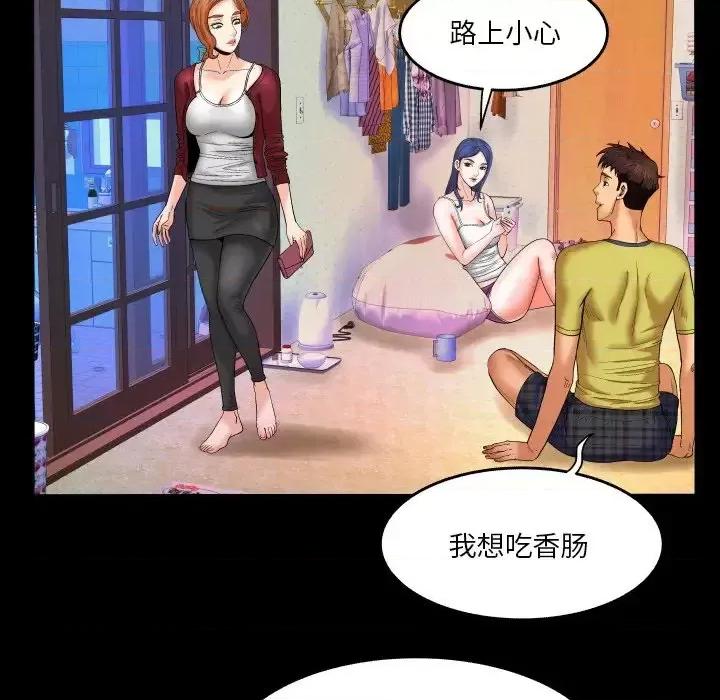 同个屋檐下 与婶婶的秘密-第 6 话 第79页