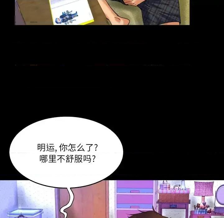 同个屋檐下 与婶婶的秘密-第 6 话 第88页