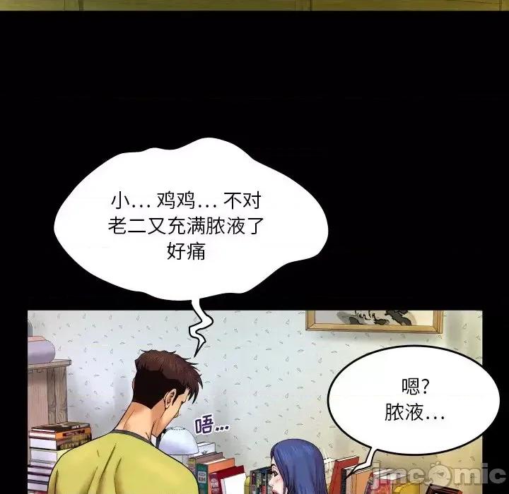 同个屋檐下 与婶婶的秘密-第 6 话 第90页