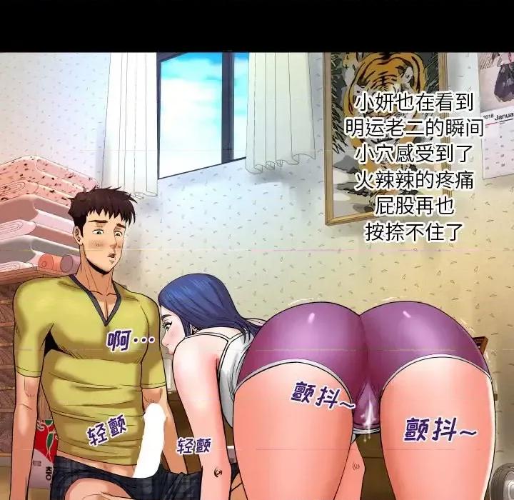 同个屋檐下 与婶婶的秘密-第 6 话 第94页