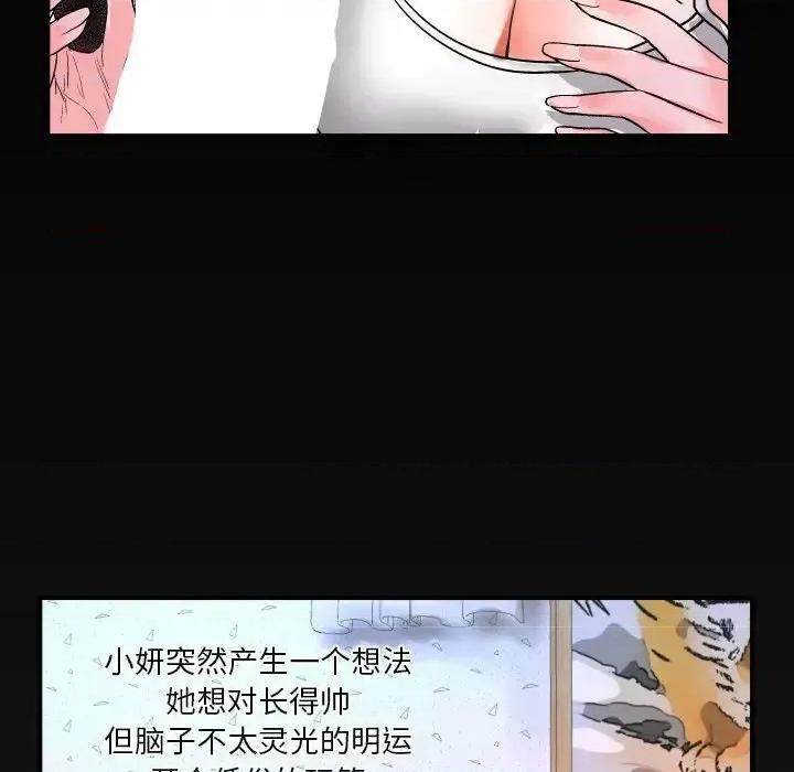 同个屋檐下 与婶婶的秘密-第 6 话 第102页