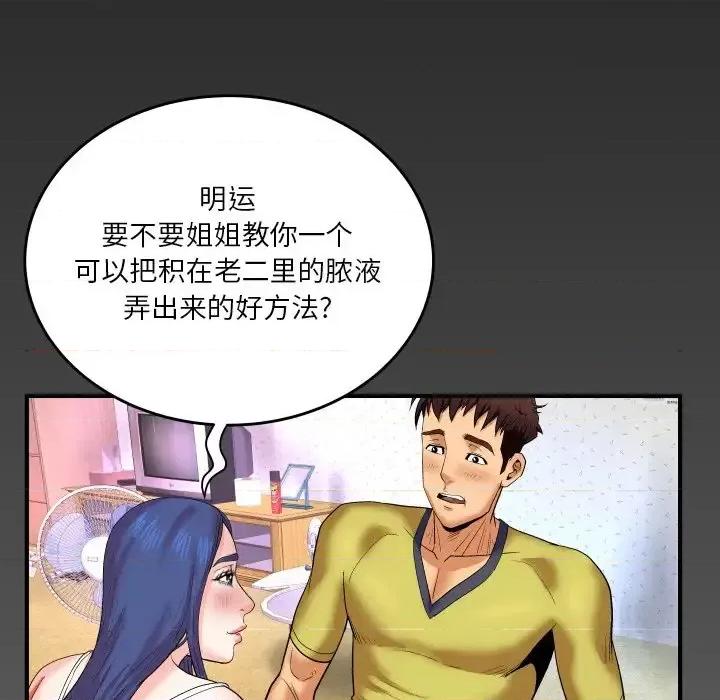 同个屋檐下 与婶婶的秘密-第 6 话 第104页