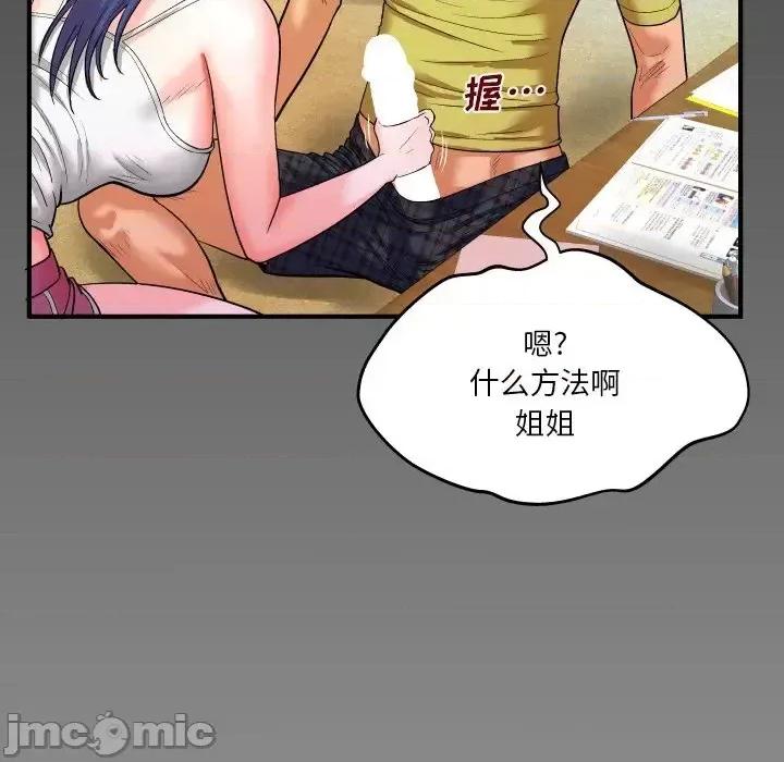 同个屋檐下 与婶婶的秘密-第 6 话 第105页
