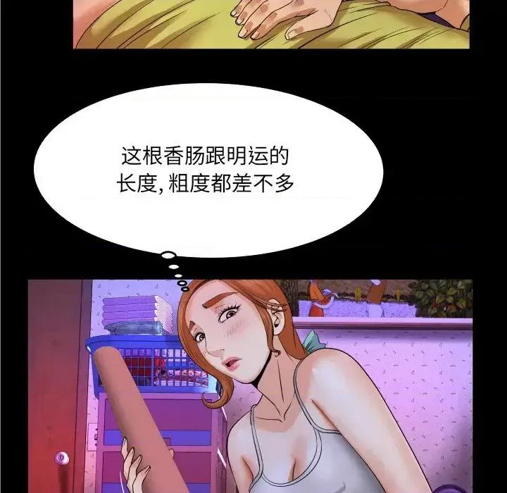同个屋檐下 与婶婶的秘密-第 7 话 第43页