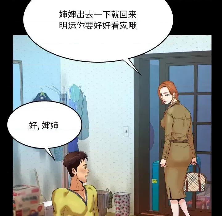 同个屋檐下 与婶婶的秘密-第 7 话 第64页