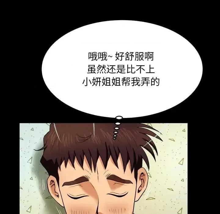 同个屋檐下 与婶婶的秘密-第 7 话 第84页