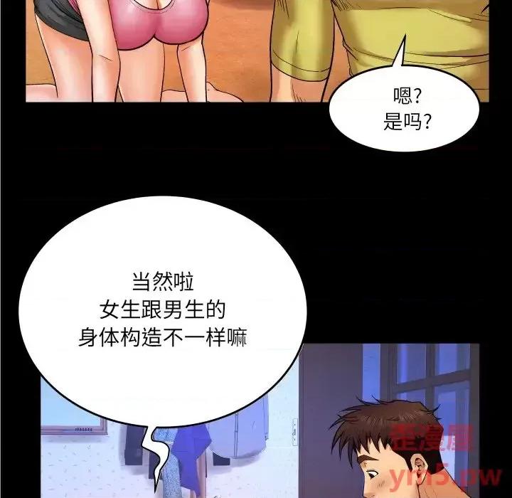 同个屋檐下 与婶婶的秘密-第 8 话 第26页