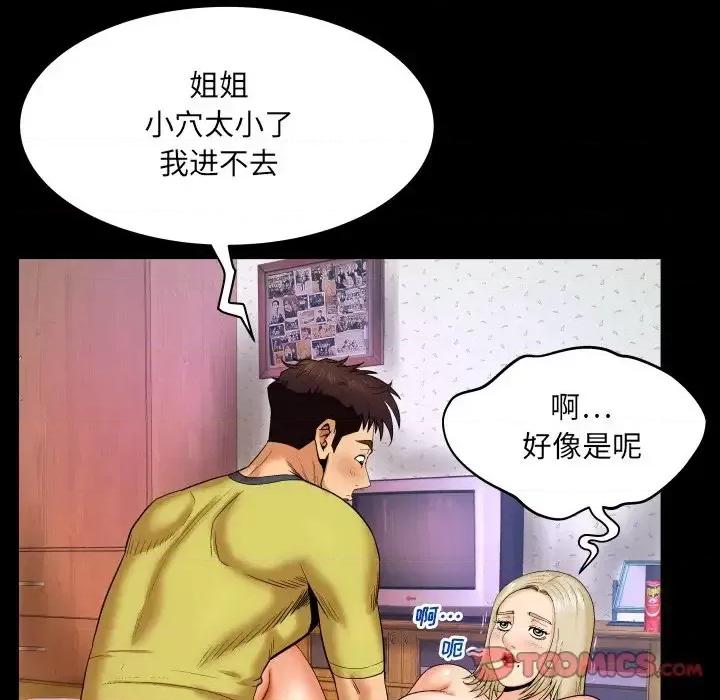 同个屋檐下 与婶婶的秘密-第 8 话 第82页