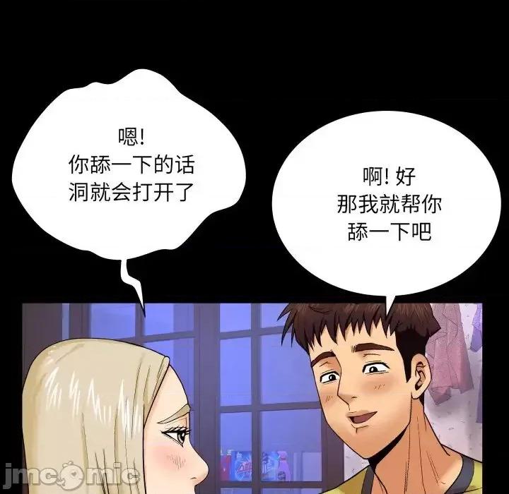 同个屋檐下 与婶婶的秘密-第 8 话 第85页
