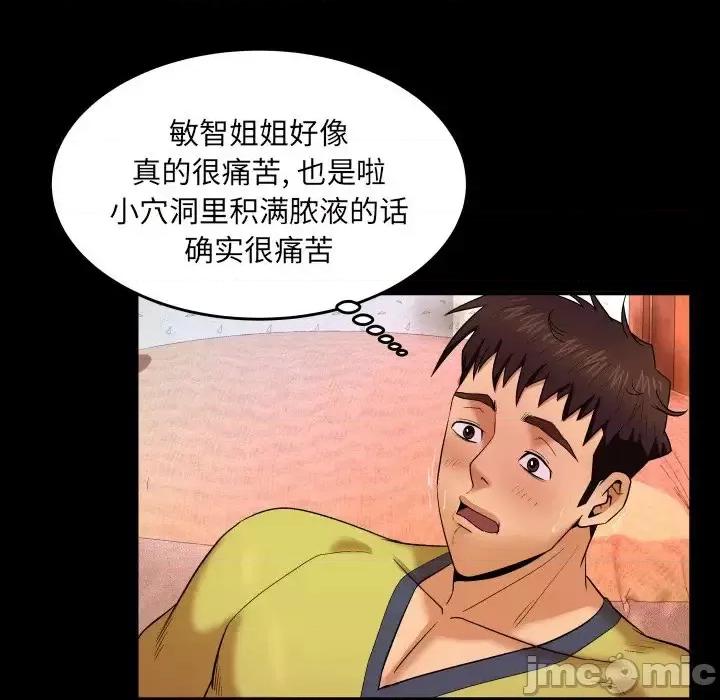 同个屋檐下 与婶婶的秘密-第 9 话 第10页