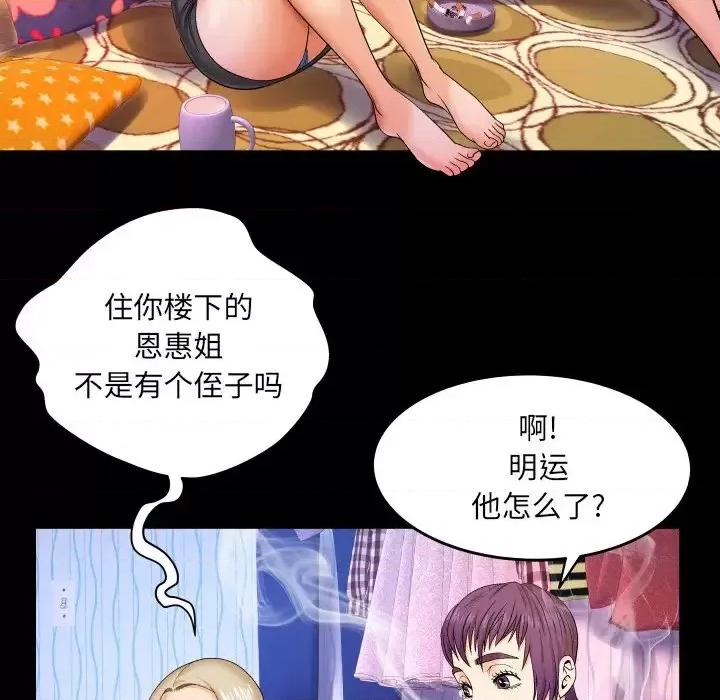 同个屋檐下 与婶婶的秘密-第 9 话 第61页