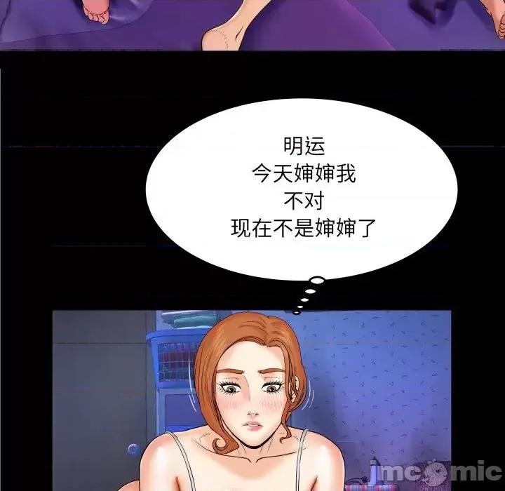 同个屋檐下 与婶婶的秘密-第 9 话 第70页
