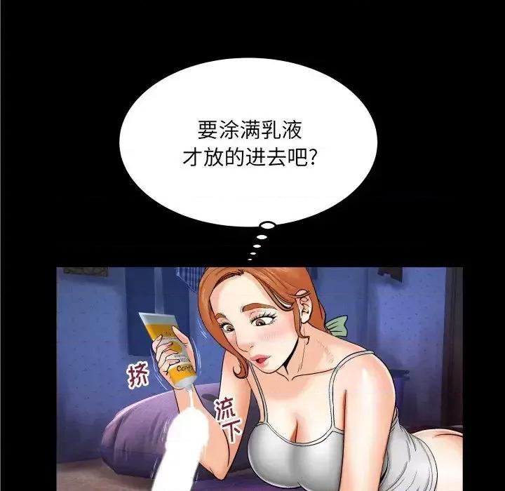 同个屋檐下 与婶婶的秘密-第 9 话 第73页