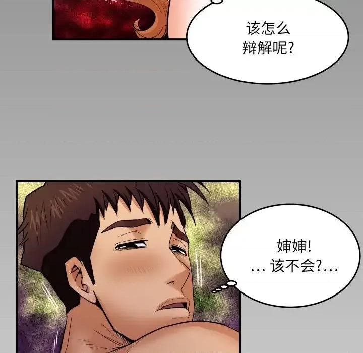 同个屋檐下 与婶婶的秘密-第 9 话 第87页