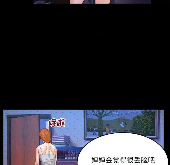 同个屋檐下 与婶婶的秘密-第 10 话 第14页