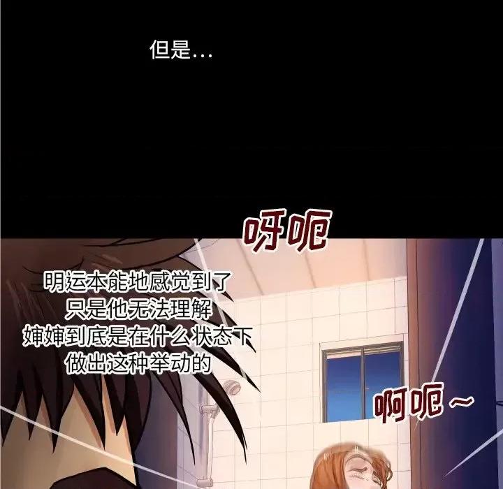 同个屋檐下 与婶婶的秘密-第 10 话 第49页