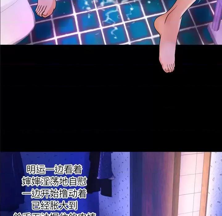 同个屋檐下 与婶婶的秘密-第 10 话 第62页