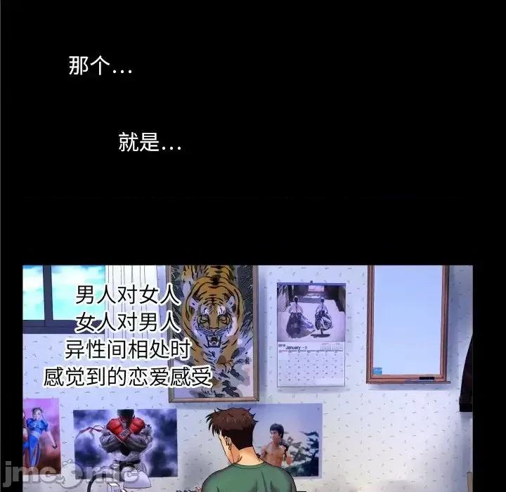 同个屋檐下 与婶婶的秘密-第 10 话 第80页