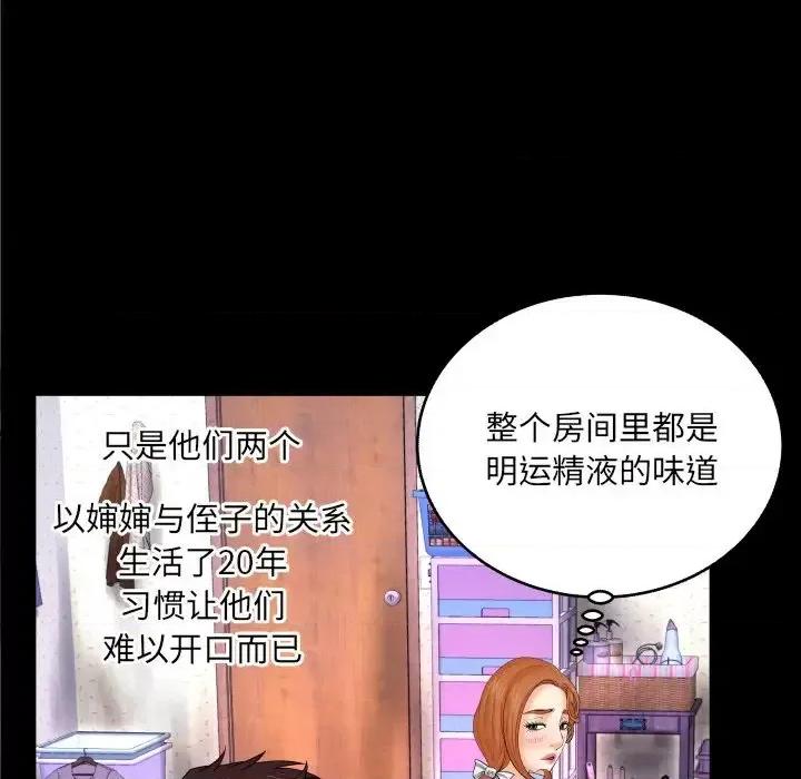 同个屋檐下 与婶婶的秘密-第 10 话 第82页