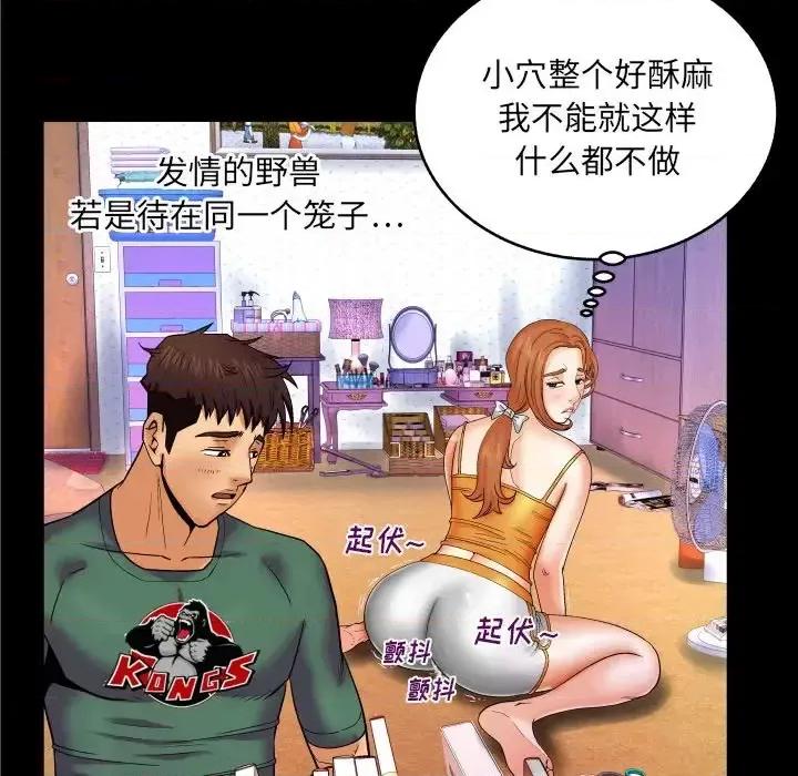 同个屋檐下 与婶婶的秘密-第 10 话 第87页