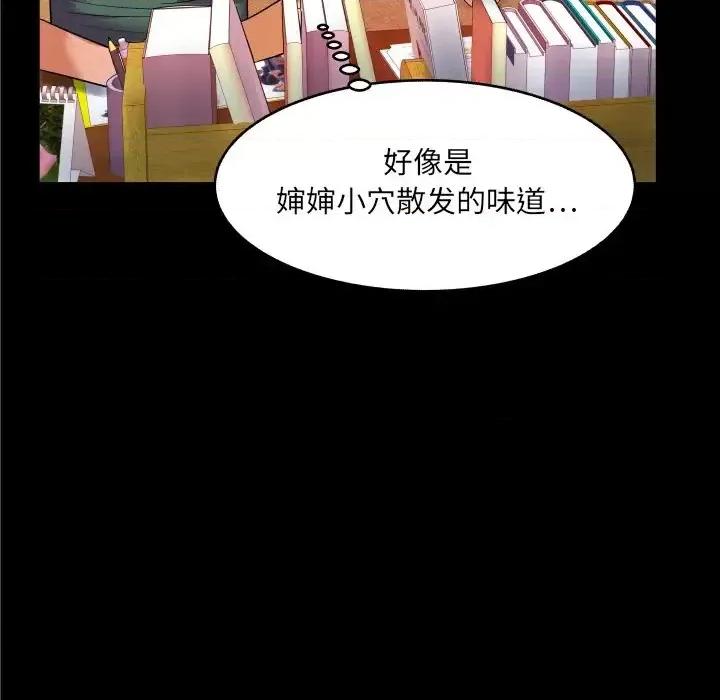 同个屋檐下 与婶婶的秘密-第 10 话 第88页