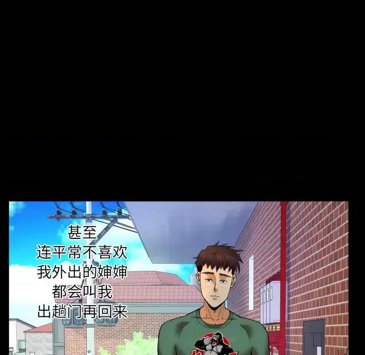 同个屋檐下 与婶婶的秘密-第 11 话 第32页