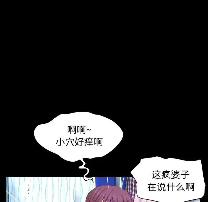 同个屋檐下 与婶婶的秘密-第 11 话 第96页