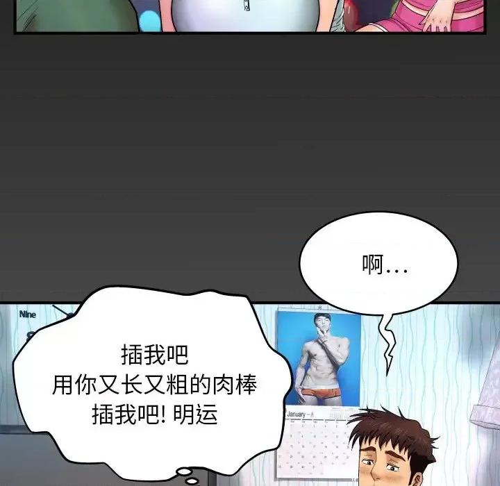 同个屋檐下 与婶婶的秘密-第 11 话 第101页