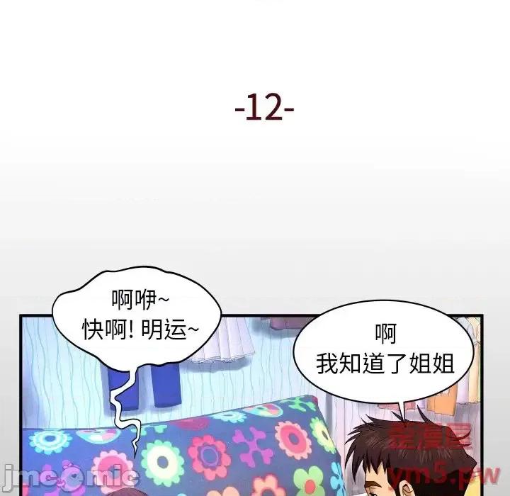 同个屋檐下 与婶婶的秘密-第 12 话 第5页