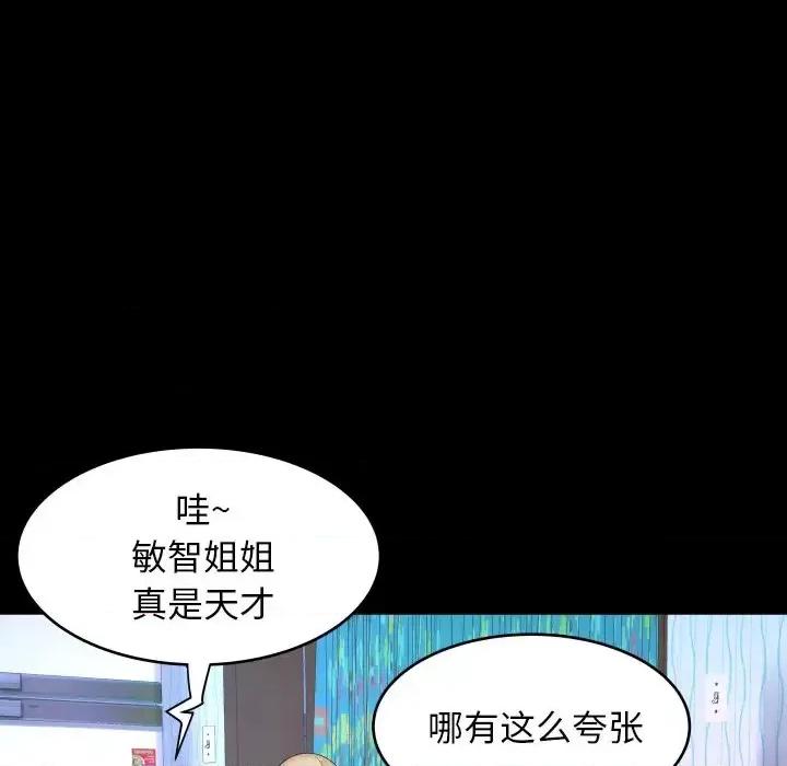 同个屋檐下 与婶婶的秘密-第 12 话 第18页