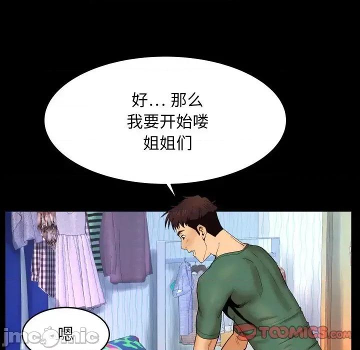 同个屋檐下 与婶婶的秘密-第 12 话 第20页