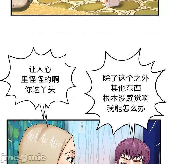 同个屋檐下 与婶婶的秘密-第 12 话 第35页
