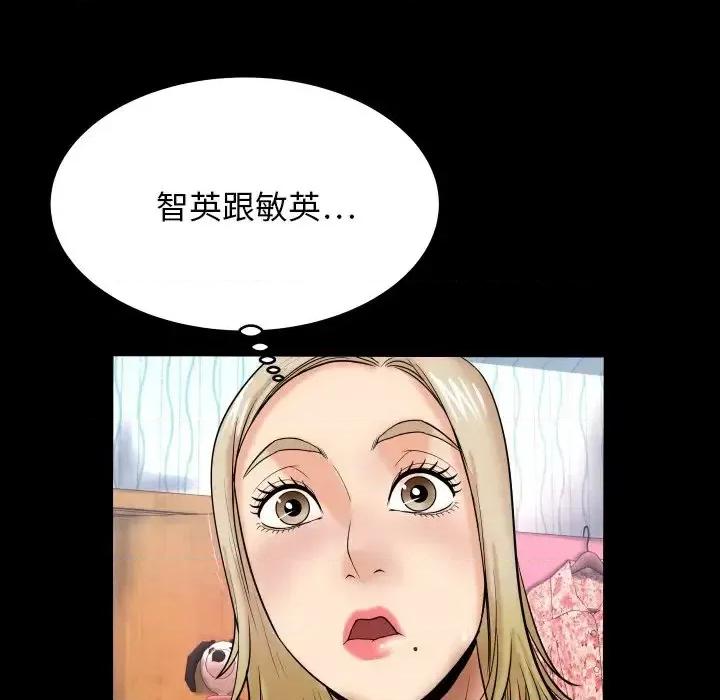 同个屋檐下 与婶婶的秘密-第 12 话 第48页