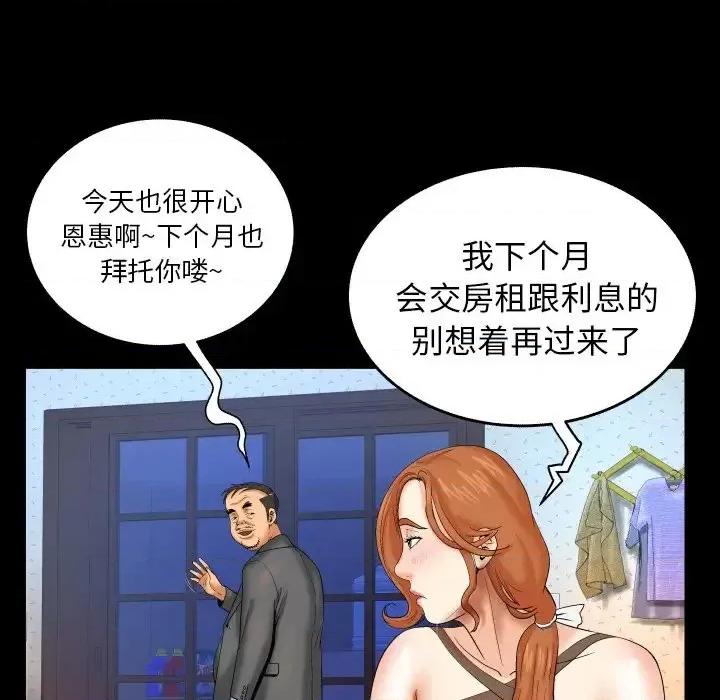 同个屋檐下 与婶婶的秘密-第 12 话 第58页