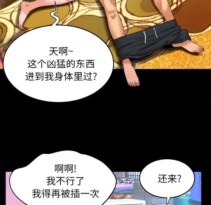 同个屋檐下 与婶婶的秘密-第 12 话 第73页