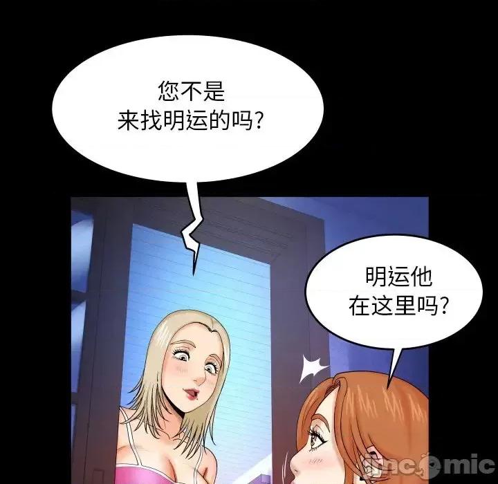 同个屋檐下 与婶婶的秘密-第 12 话 第85页