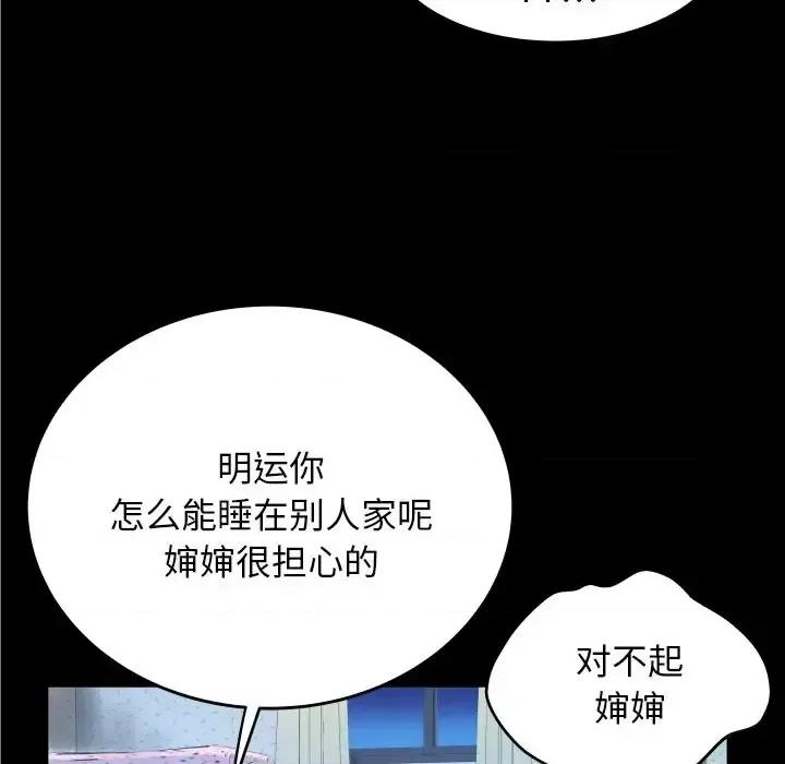 同个屋檐下 与婶婶的秘密-第 12 话 第97页