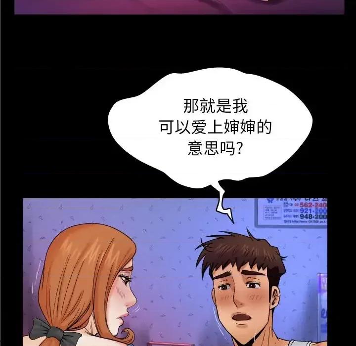 同个屋檐下 与婶婶的秘密-第 13 话 第16页